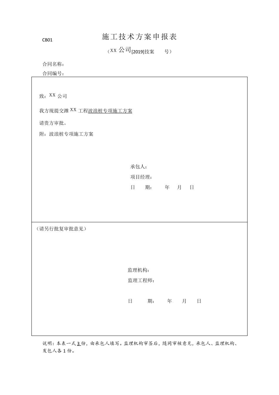 波浪桩专项施工方案_第1页