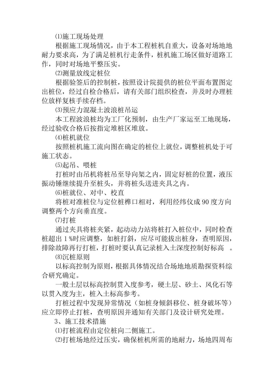 波浪桩专项施工方案_第3页
