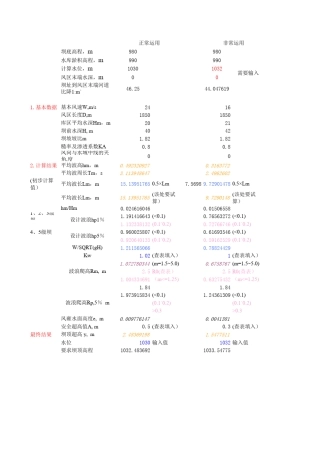 波浪爬高计算