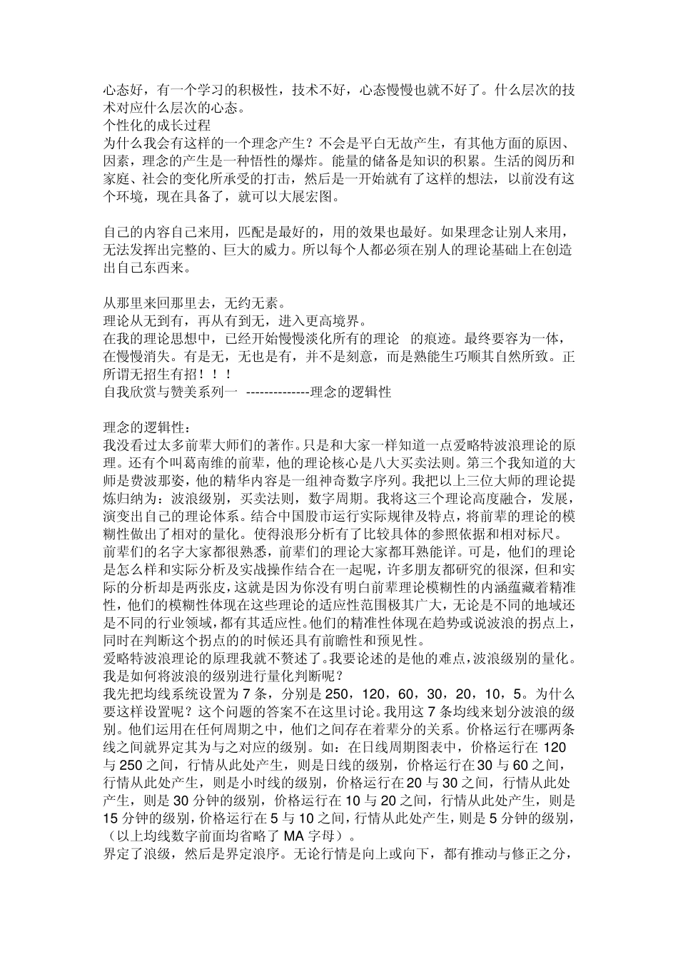 波浪理论与均线系统结合_第3页