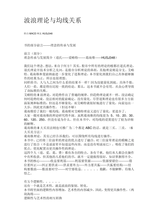 波浪理论与均线系统结合