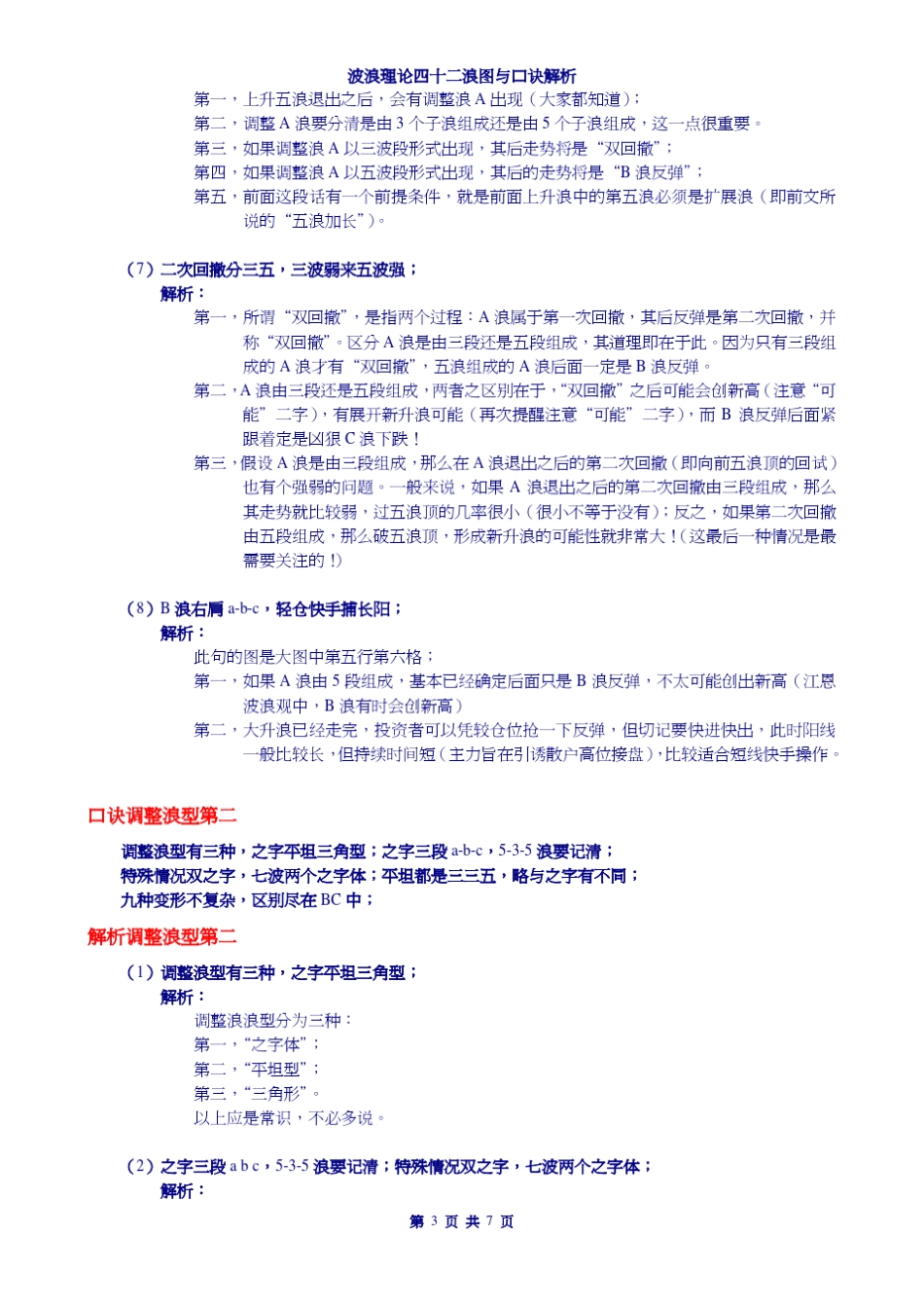 波浪理论42浪图与简要口诀_第3页