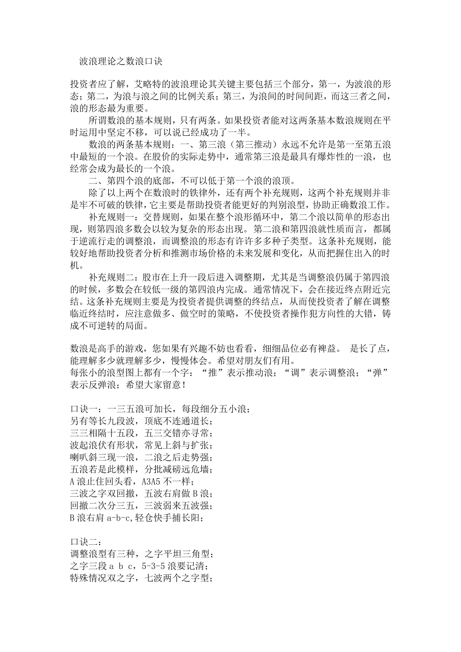 波浪理论之数浪口诀_第1页