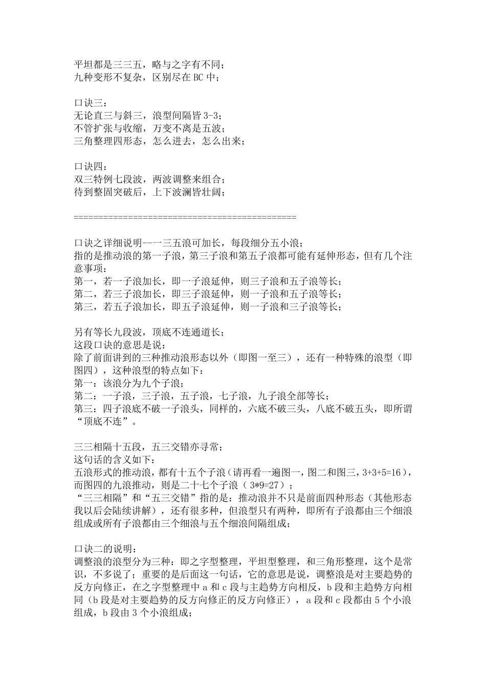 波浪理论之数浪口诀_第2页