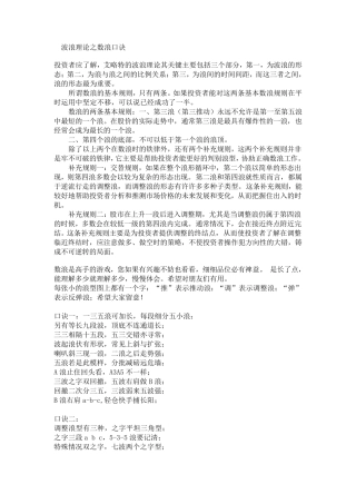 波浪理论之数浪口诀