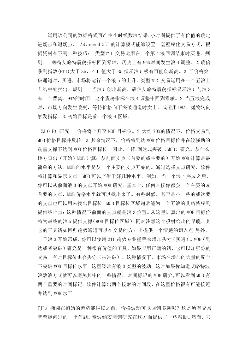 波浪理论分析软件AdvancedGET中文版使用说明_第2页