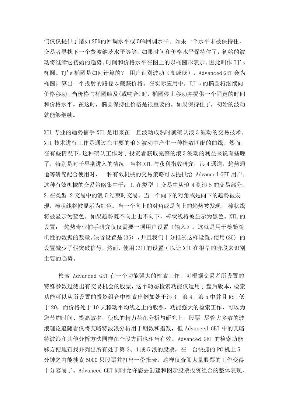 波浪理论分析软件AdvancedGET中文版使用说明_第3页