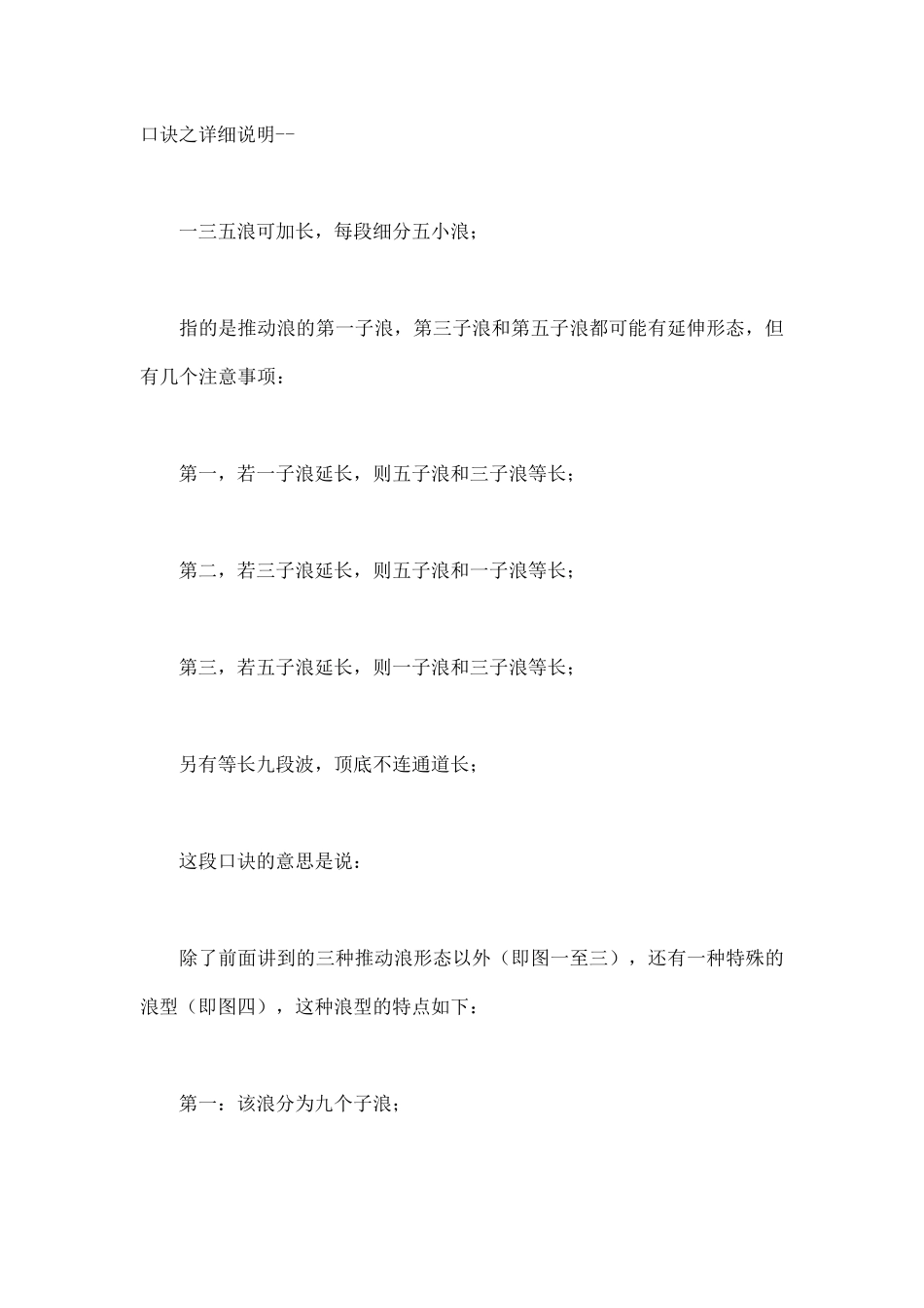 波浪理论口决图解_第3页