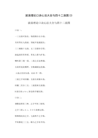 波浪理论口诀心法大全与四十二浪图