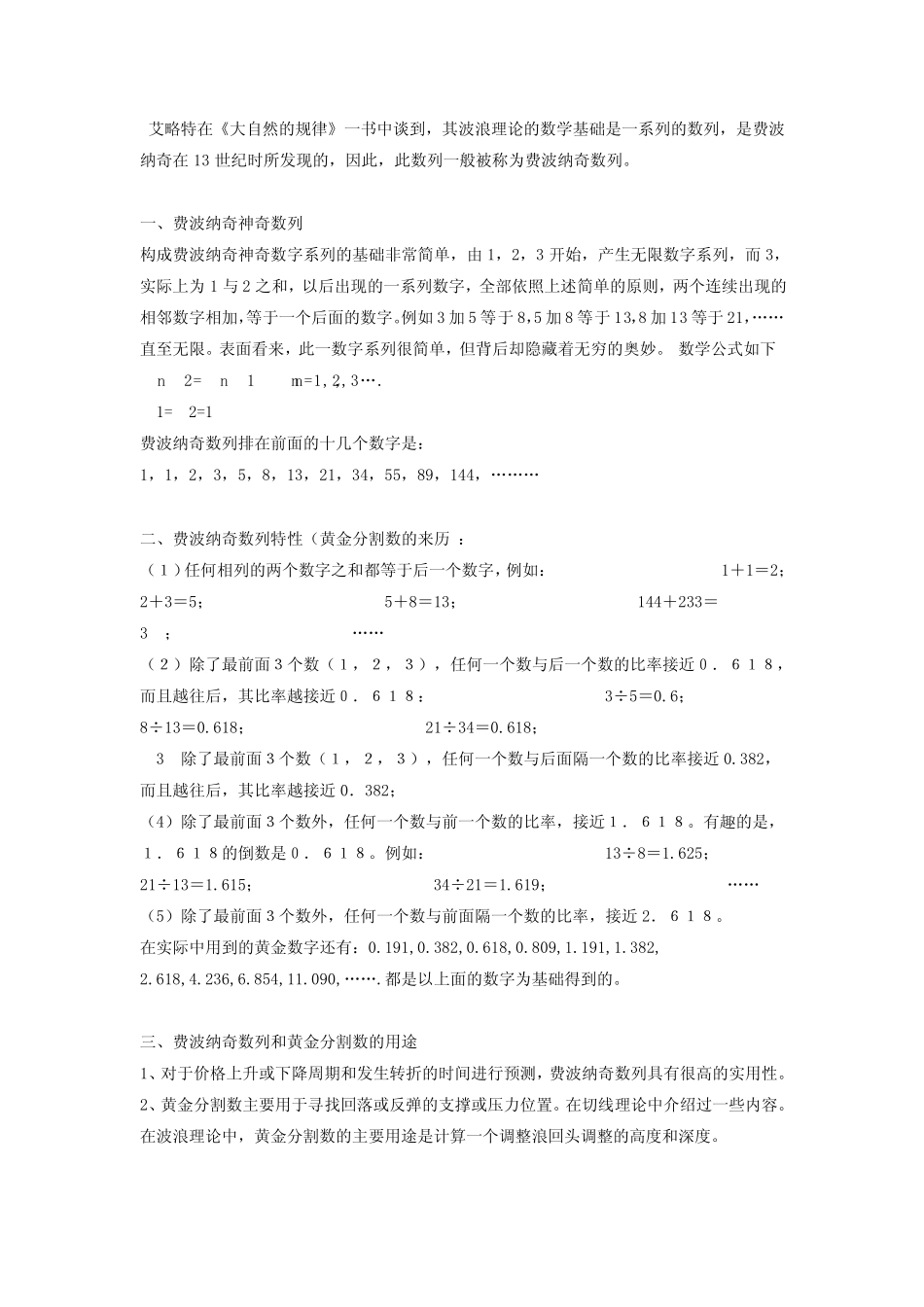 波浪理论精讲(带图)_第2页