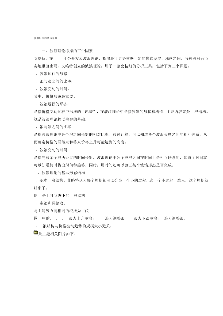 波浪理论精讲(带图)_第3页