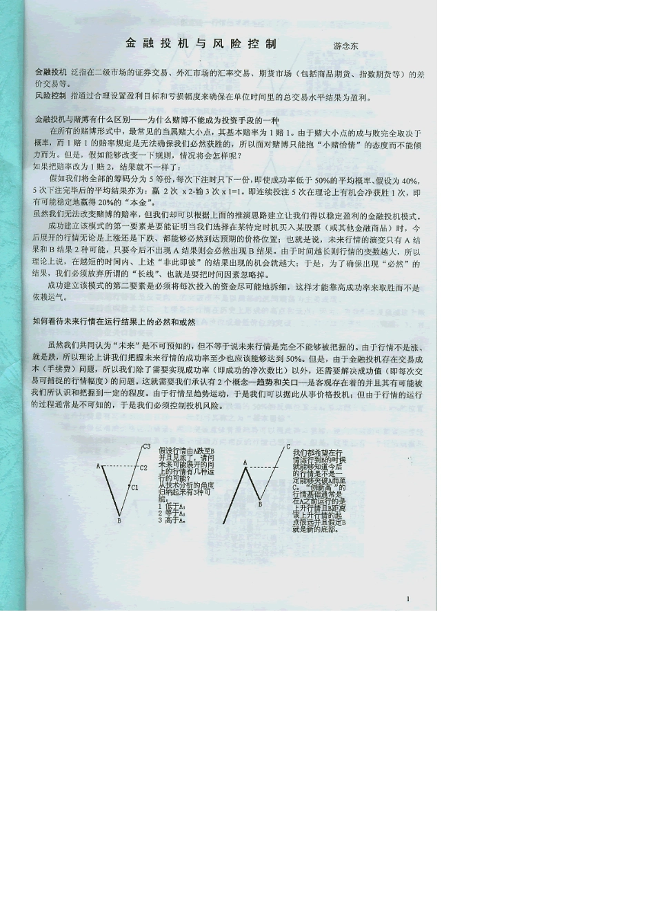 波浪理论详解二浪法则游念东_第2页