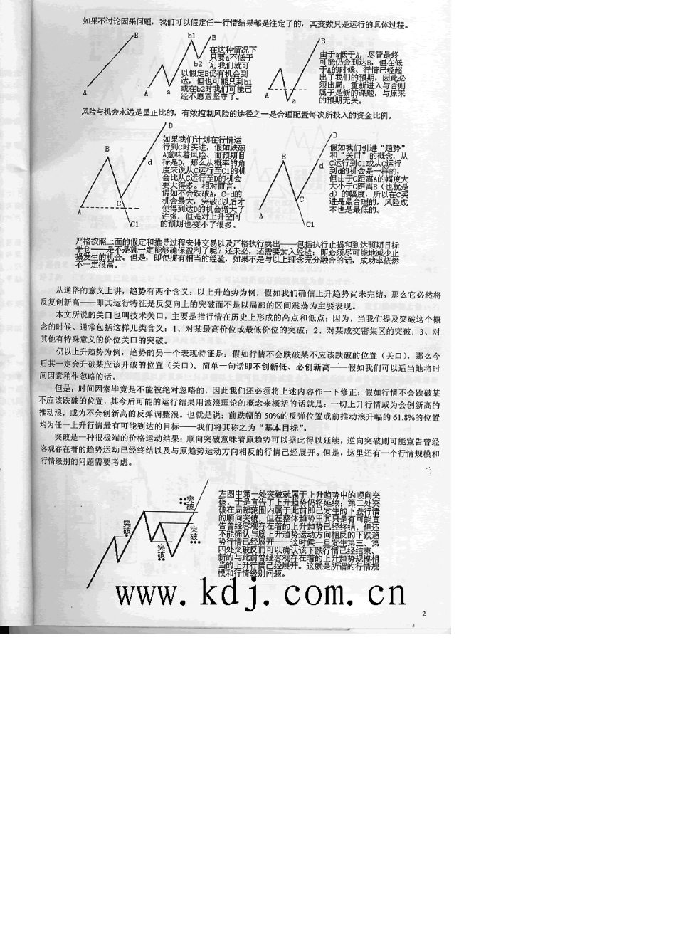 波浪理论详解二浪法则游念东_第3页