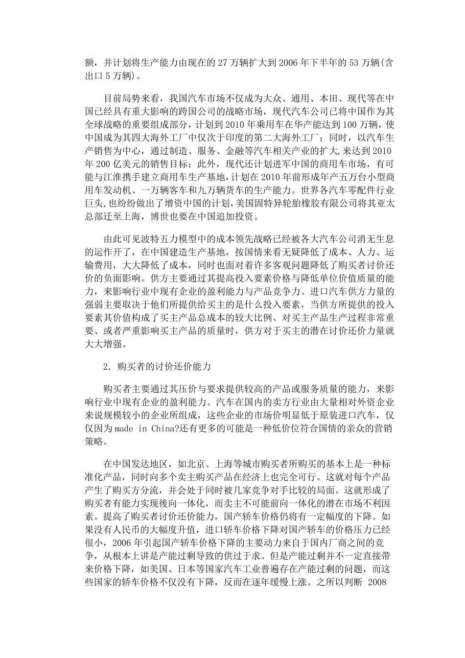 波特五力分析我国汽车行业及SWOT分析上汽集团_第2页