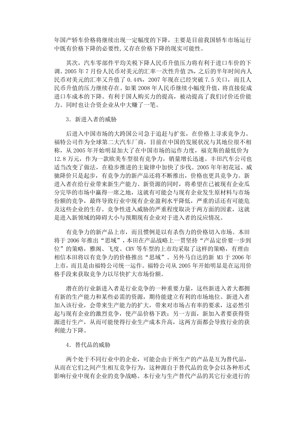 波特五力分析我国汽车行业及SWOT分析上汽集团_第3页