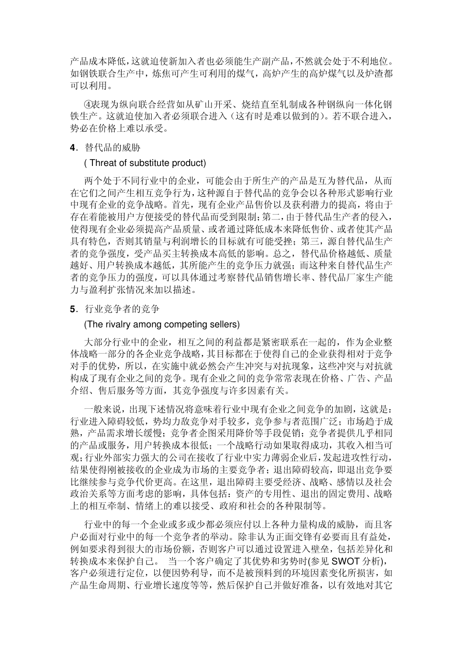 波特五力分析模型_第3页