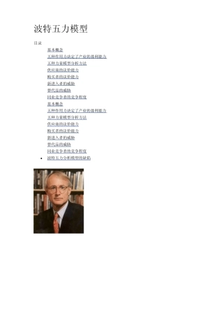 波特五力模型