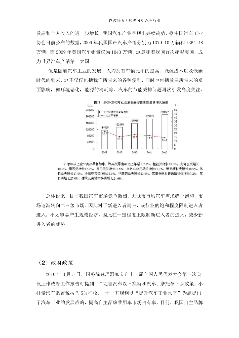 波特五力模型下的汽车行业_第3页