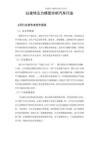 波特五力模型下的汽车行业