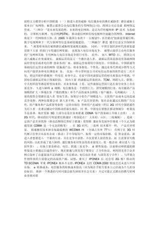 波特五力模型分析中国联通现状