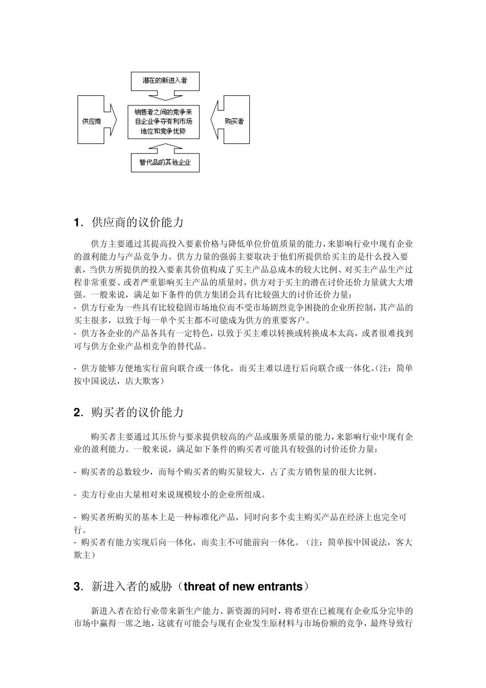 波特五力模型分析分析法_第2页