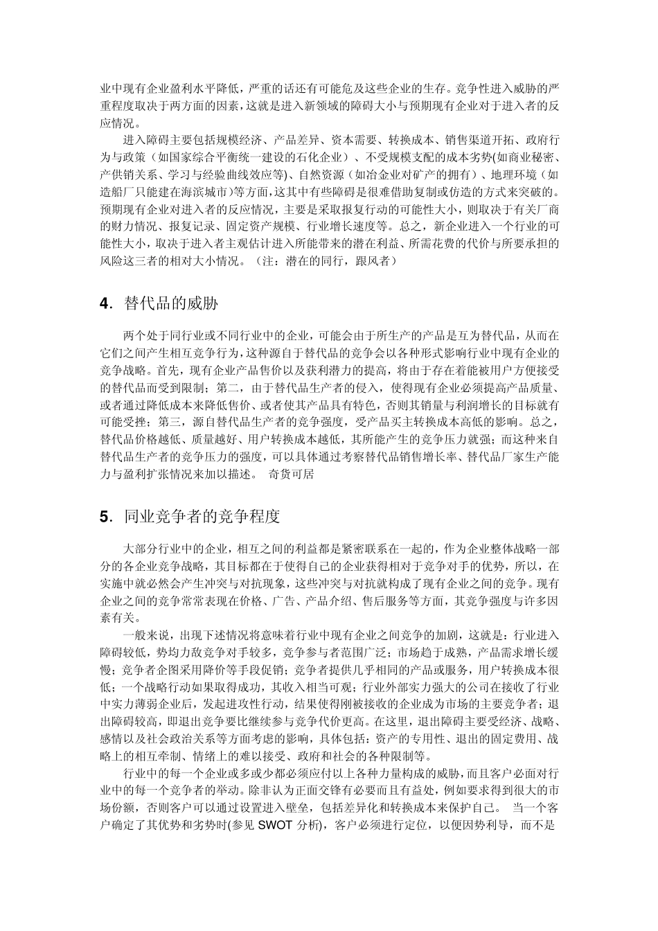 波特五力模型分析分析法_第3页