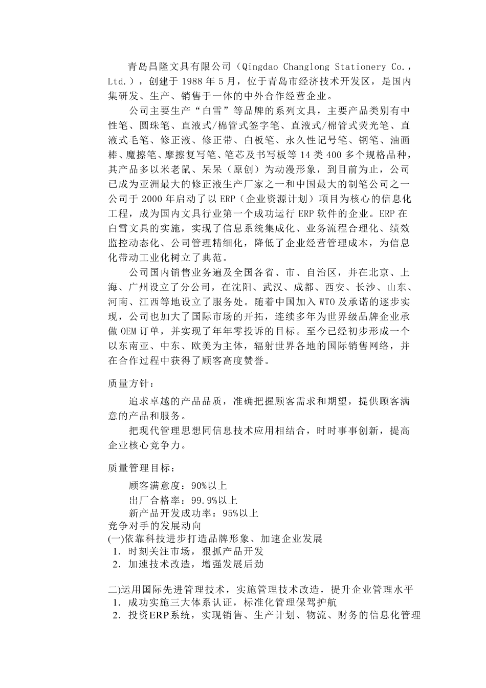 波特五力模型分析文具行业_第2页