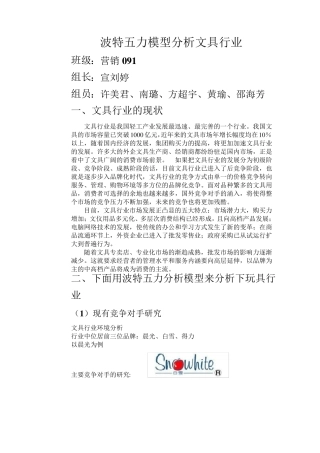 波特五力模型分析文具行业