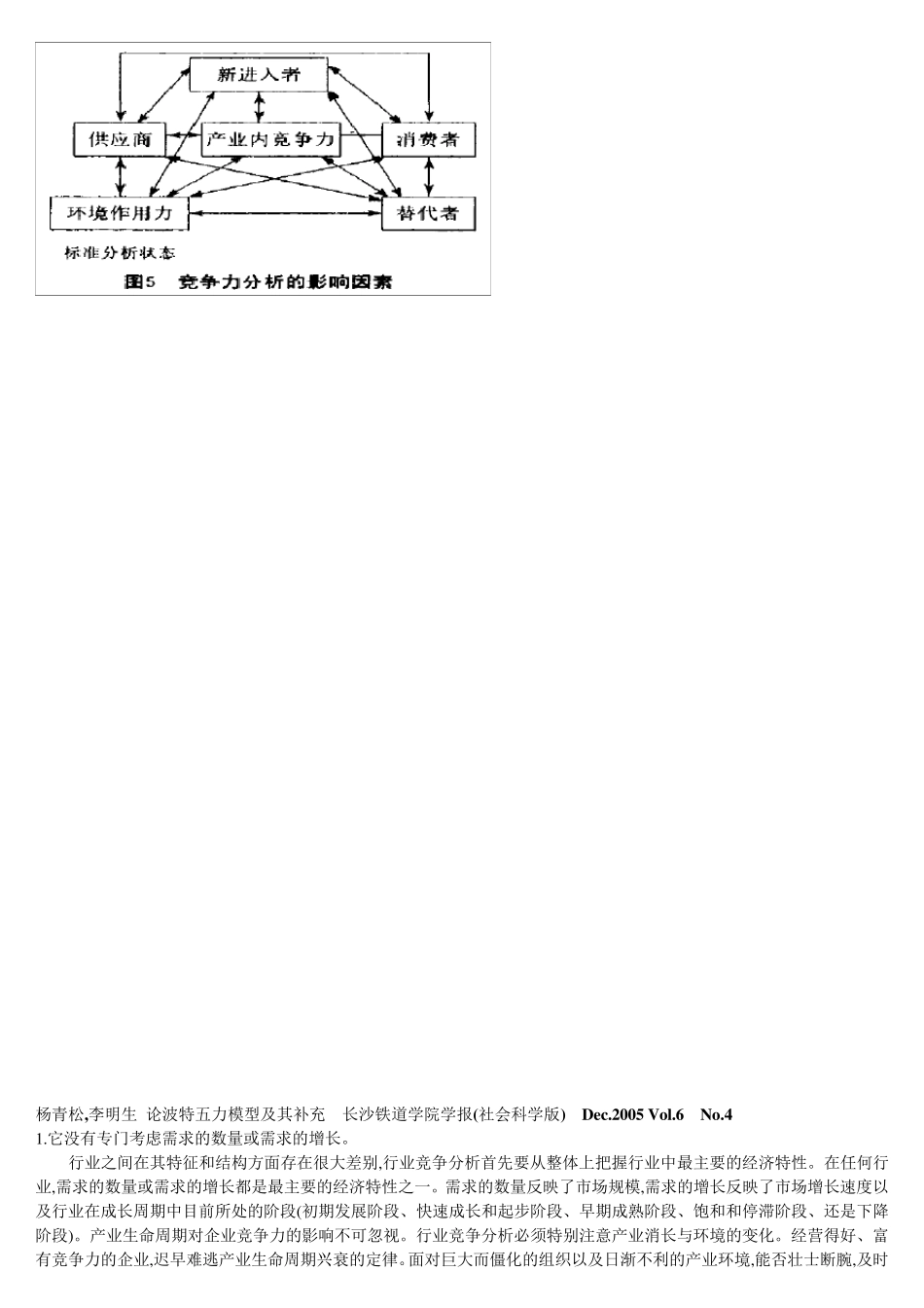 波特五力模型的不足及应用中解决的办法_第3页