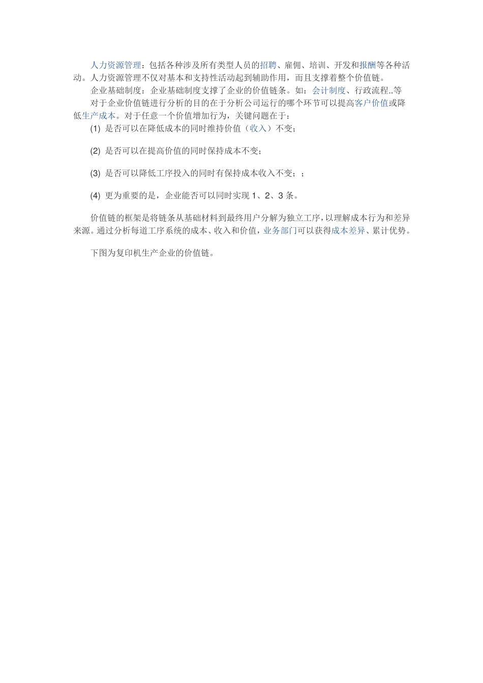 波特价值链分析模型_第3页