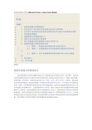 波特价值链分析模型
