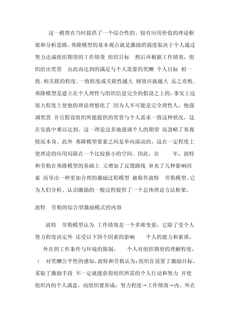 波特劳勒综合激励模式_第2页