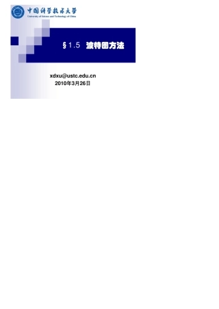 波特图的分析方法