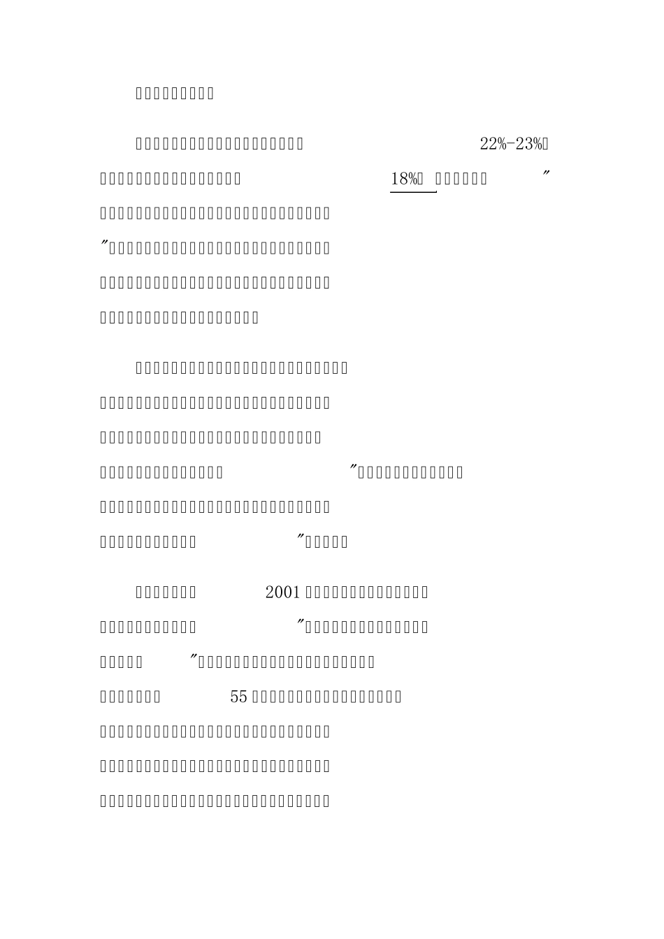 波特曼丽嘉：一切来自员工满意度_第3页