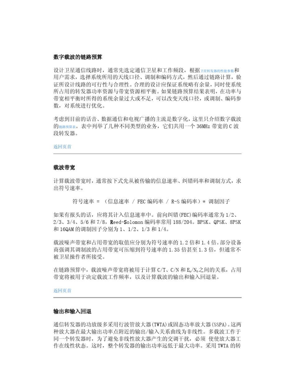 波特率、符号率、带宽的关系及链路计算_第2页