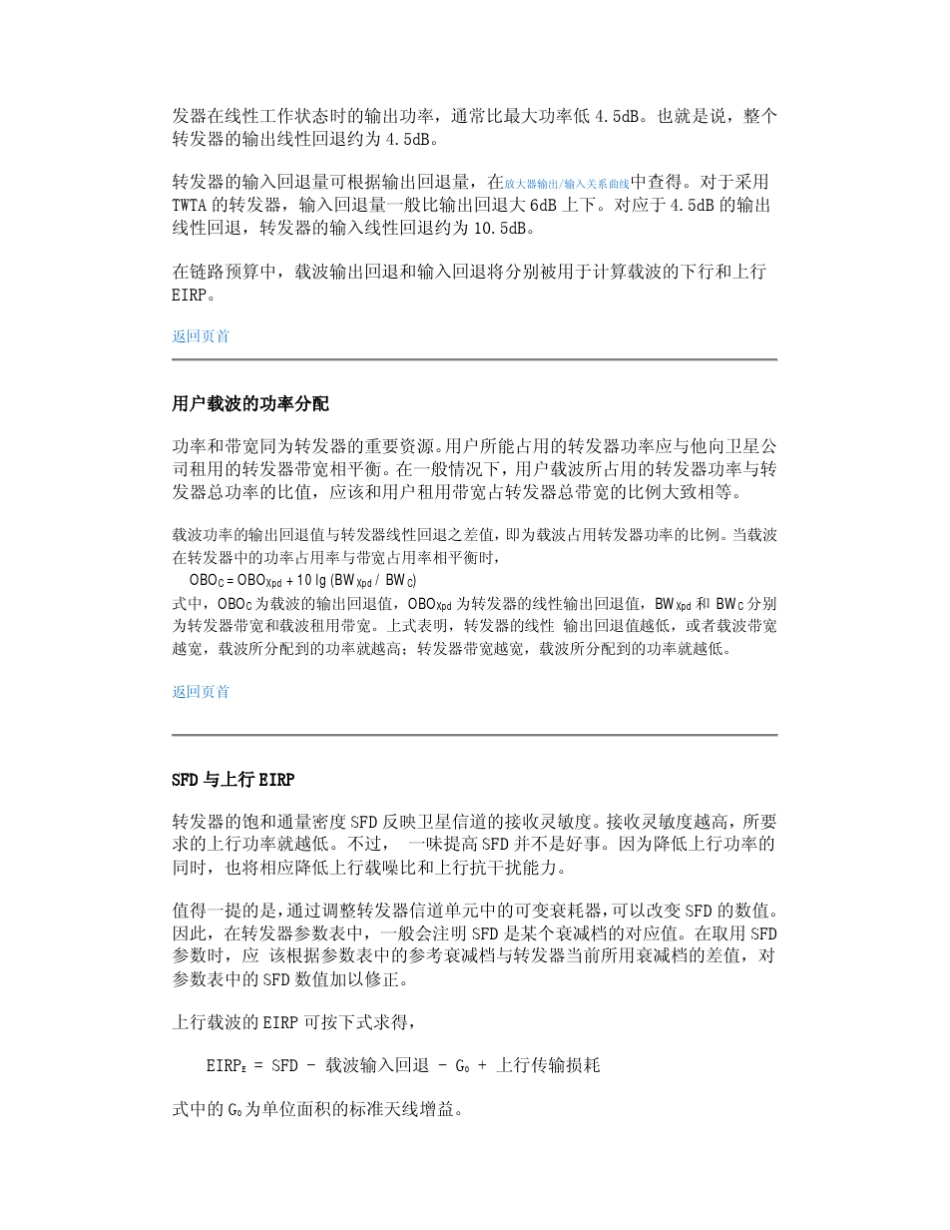 波特率、符号率、带宽的关系及链路计算_第3页