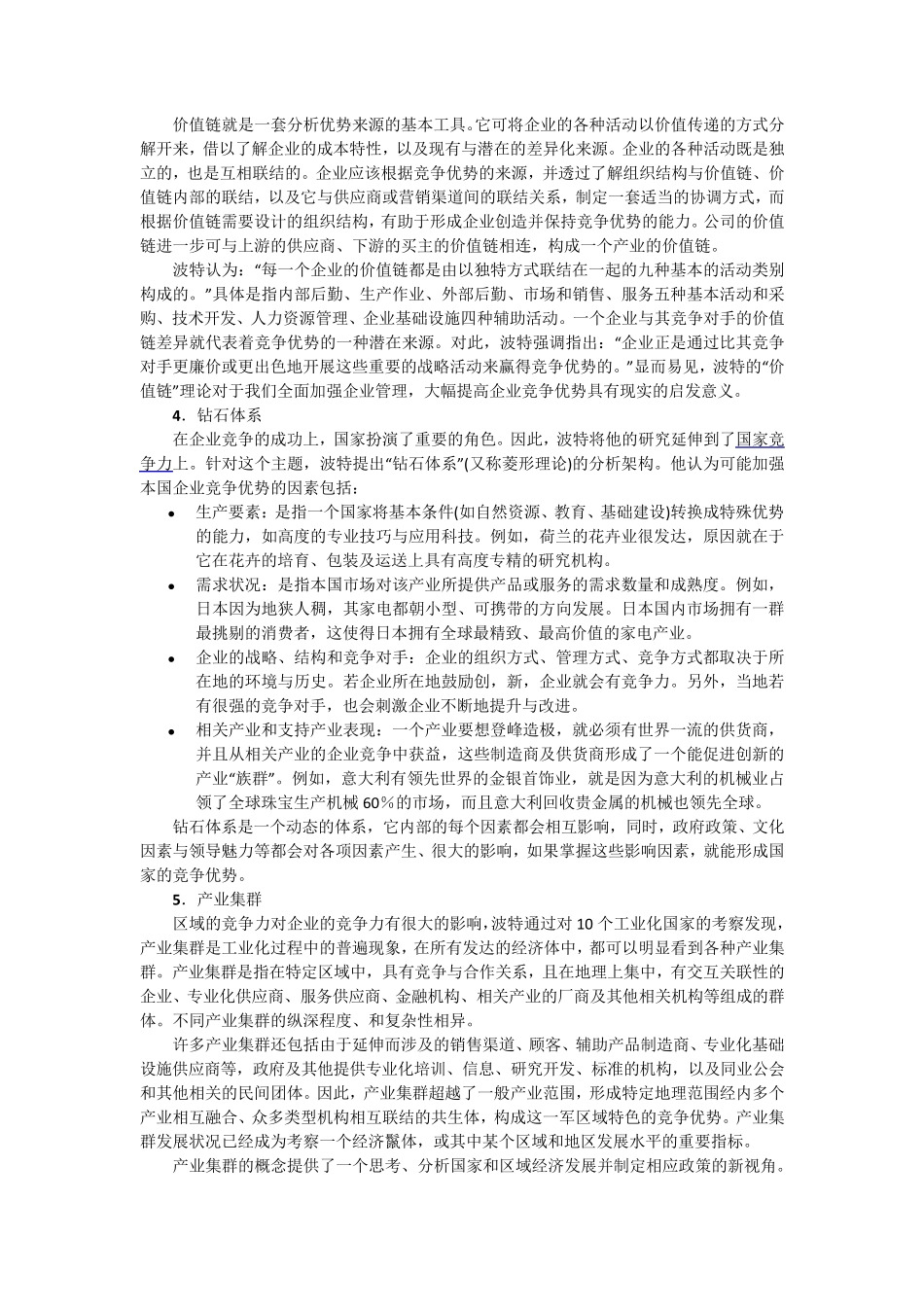 波特竞争战略_第3页