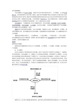 波特竞争战略