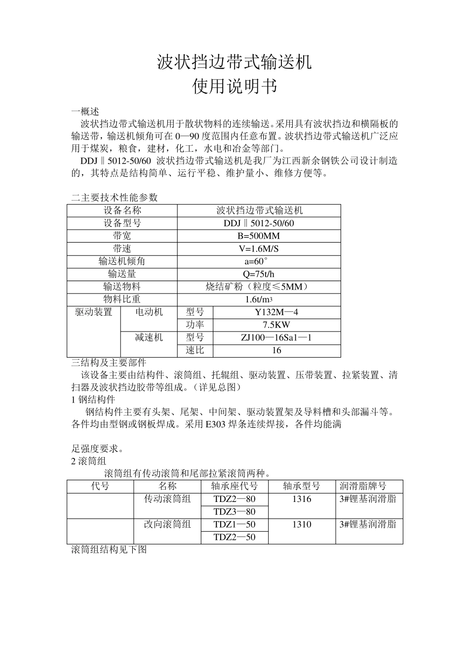 波状挡边带式输送机使用说明书_第3页