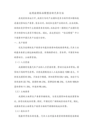 波特钻石模型案例分析中国汽车汽车行业