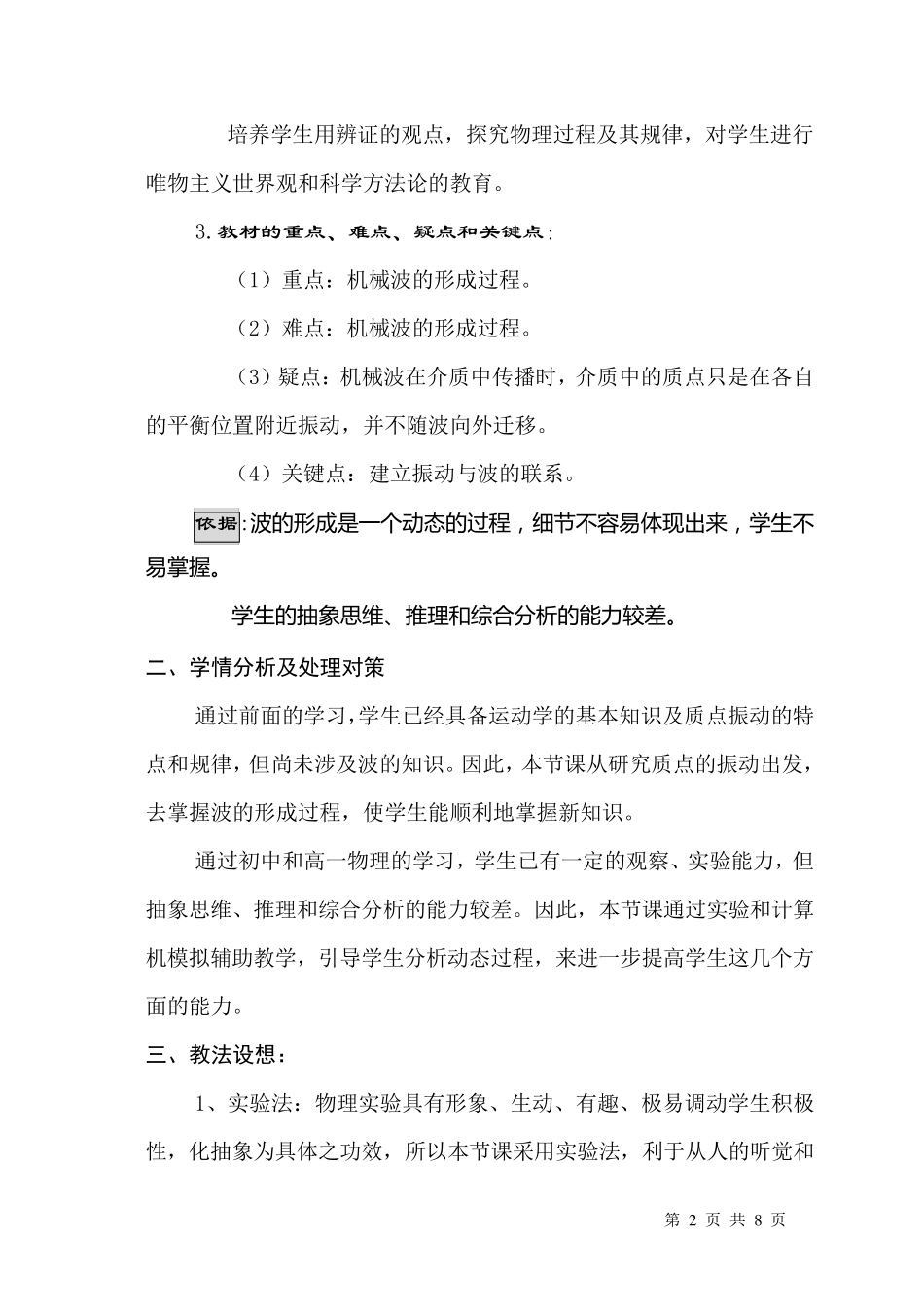 波的形成和传播_第2页