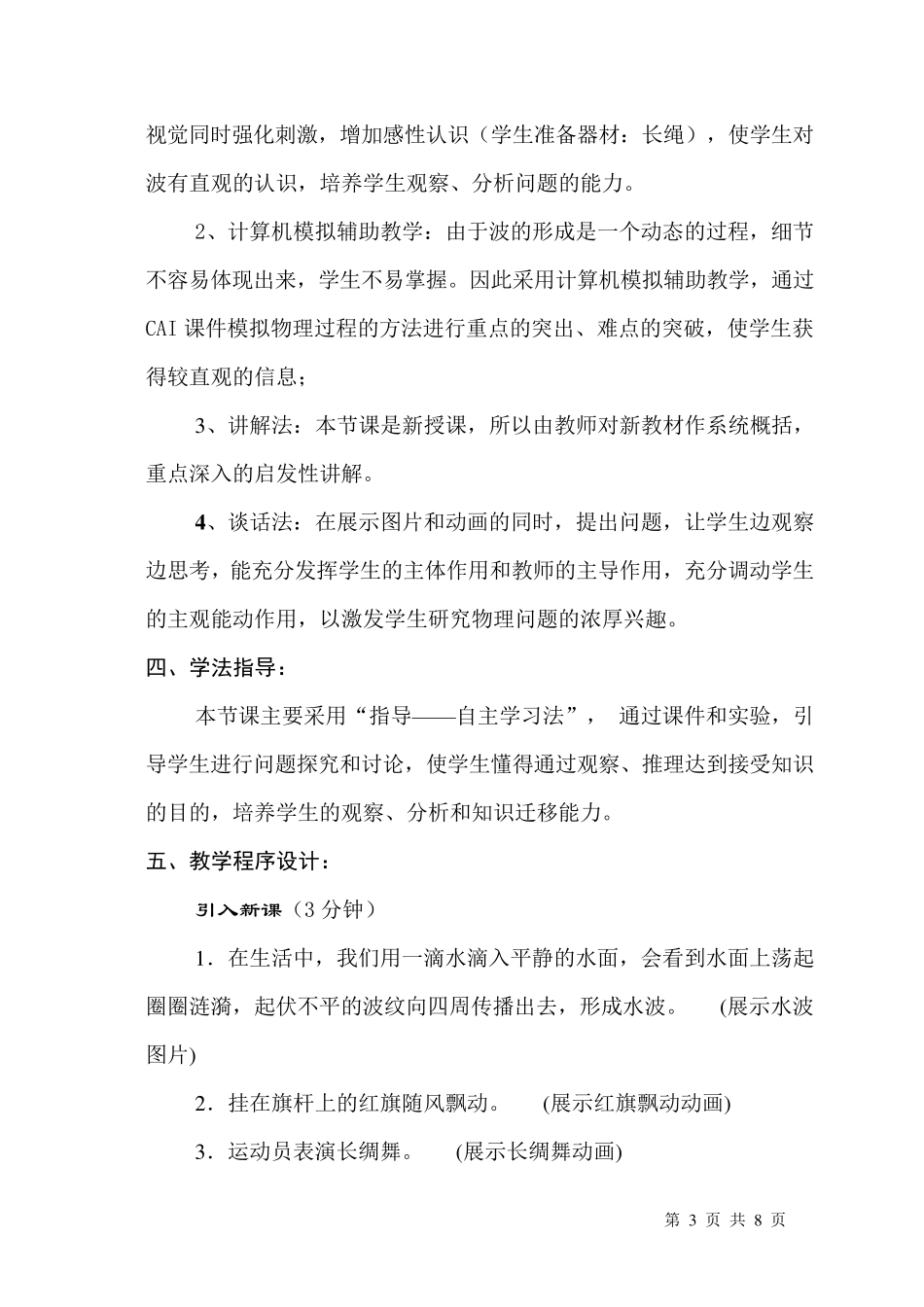 波的形成和传播_第3页