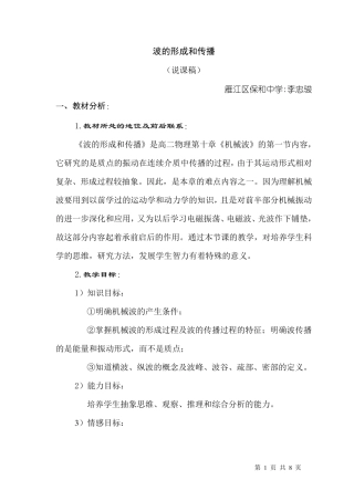 波的形成和传播