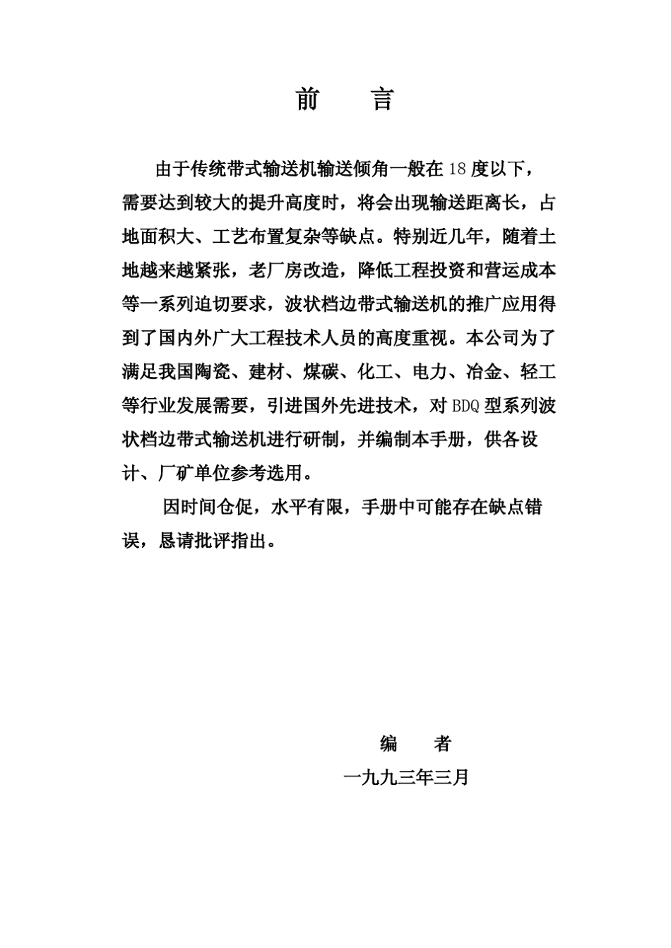 波状挡边皮带机_第2页