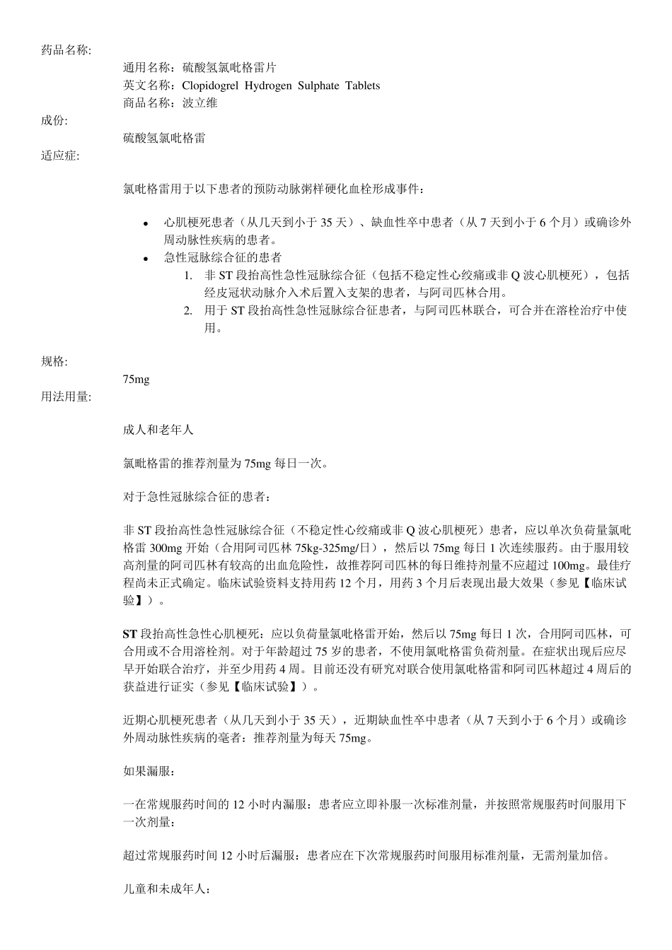 波立维的药品说明书_第1页