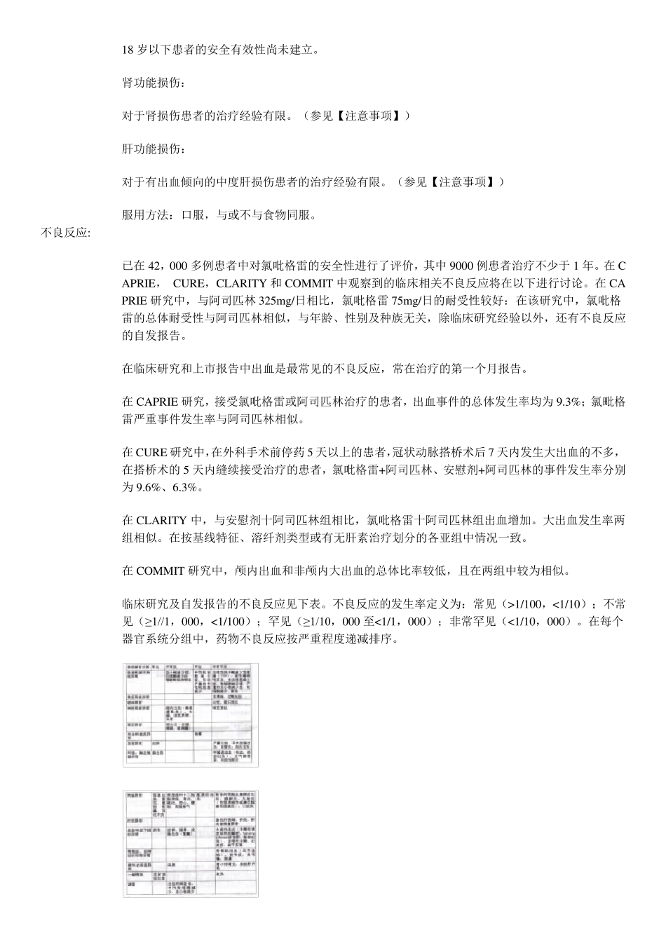 波立维的药品说明书_第2页