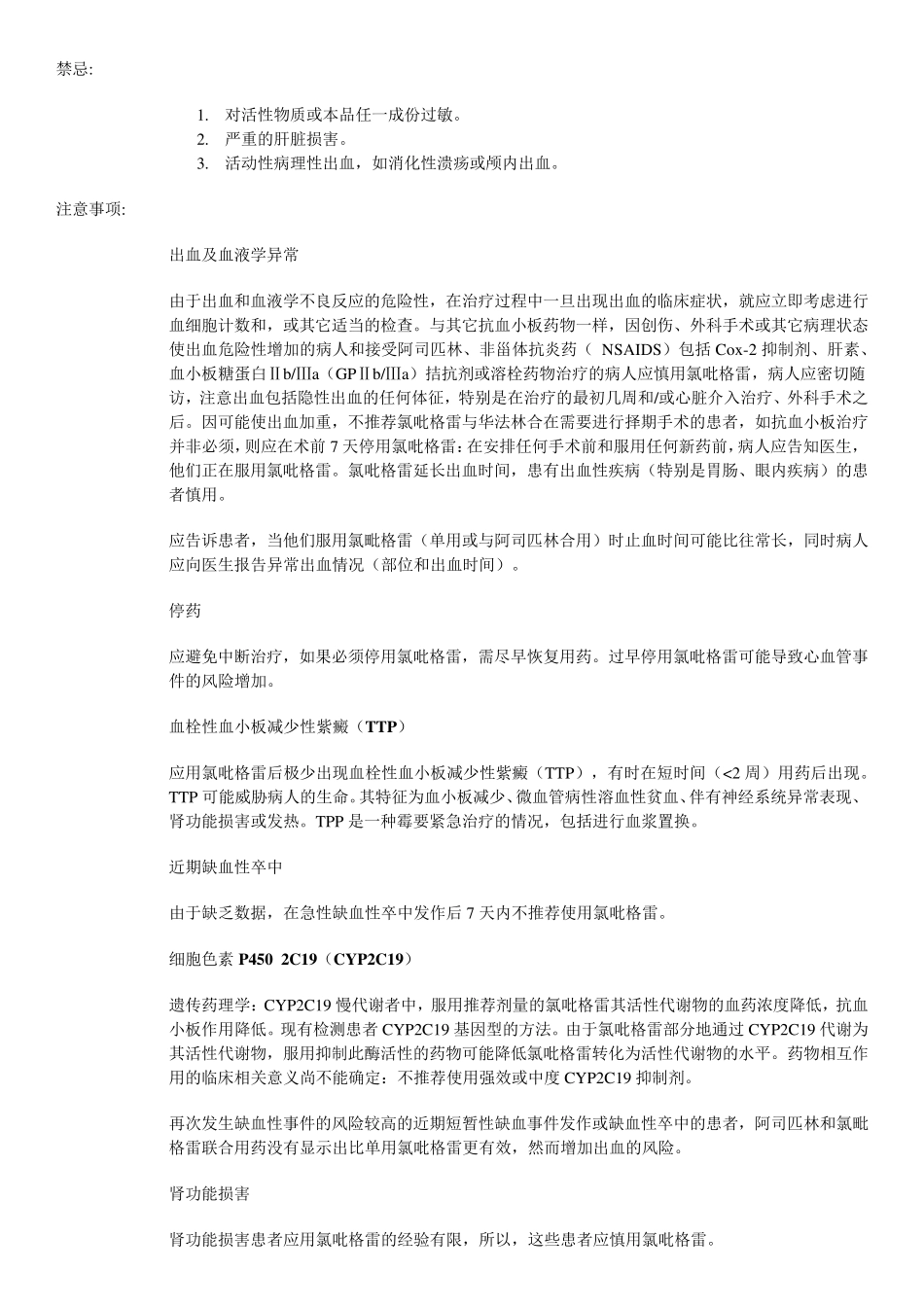 波立维的药品说明书_第3页