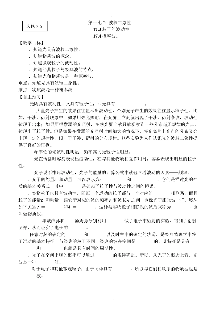 波粒二象性,学案_第1页