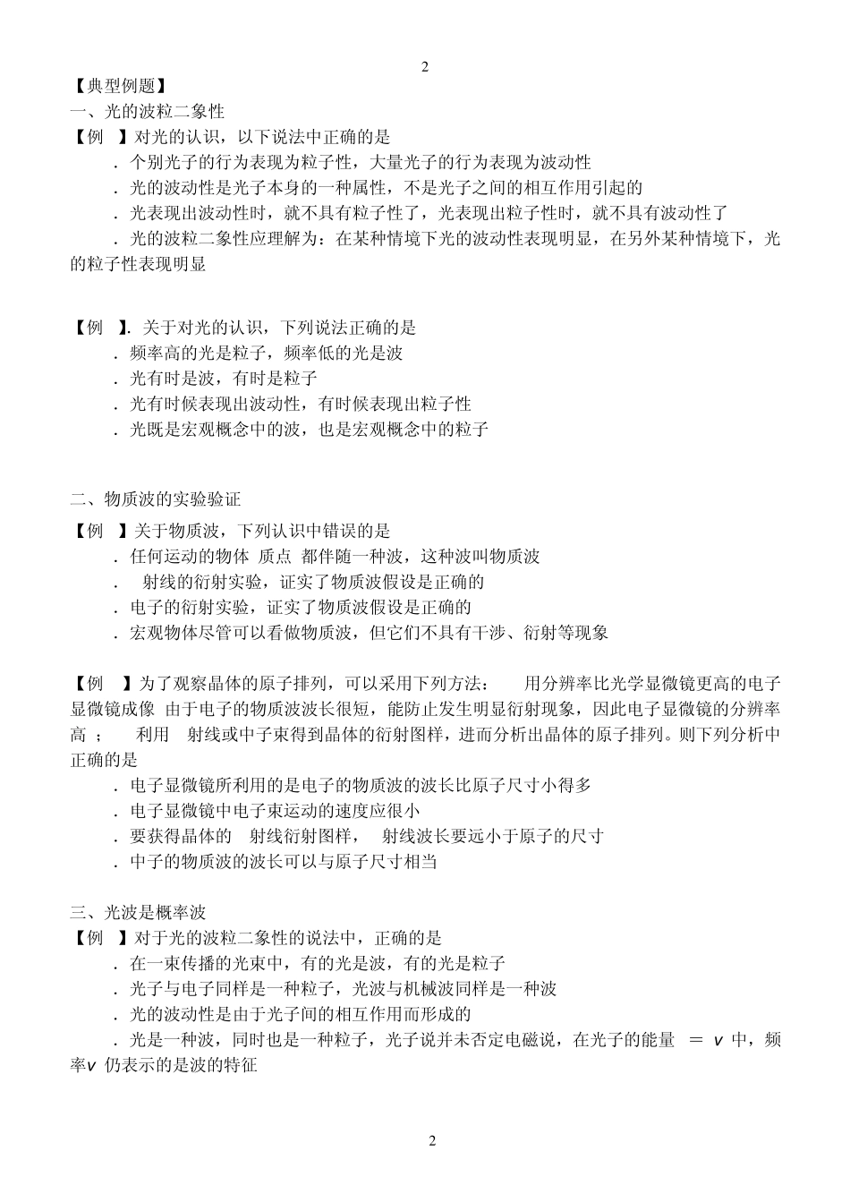 波粒二象性,学案_第2页