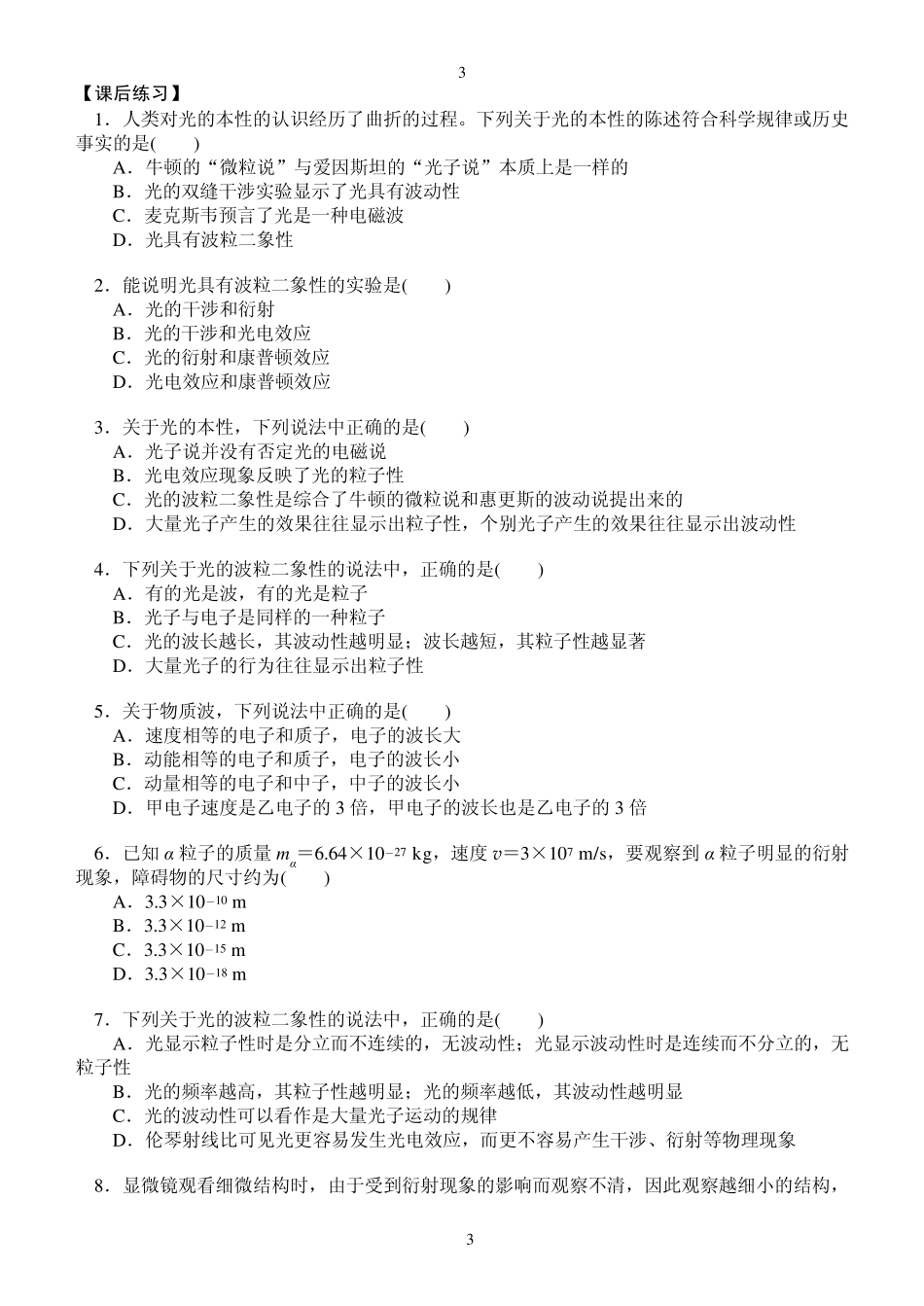 波粒二象性,学案_第3页